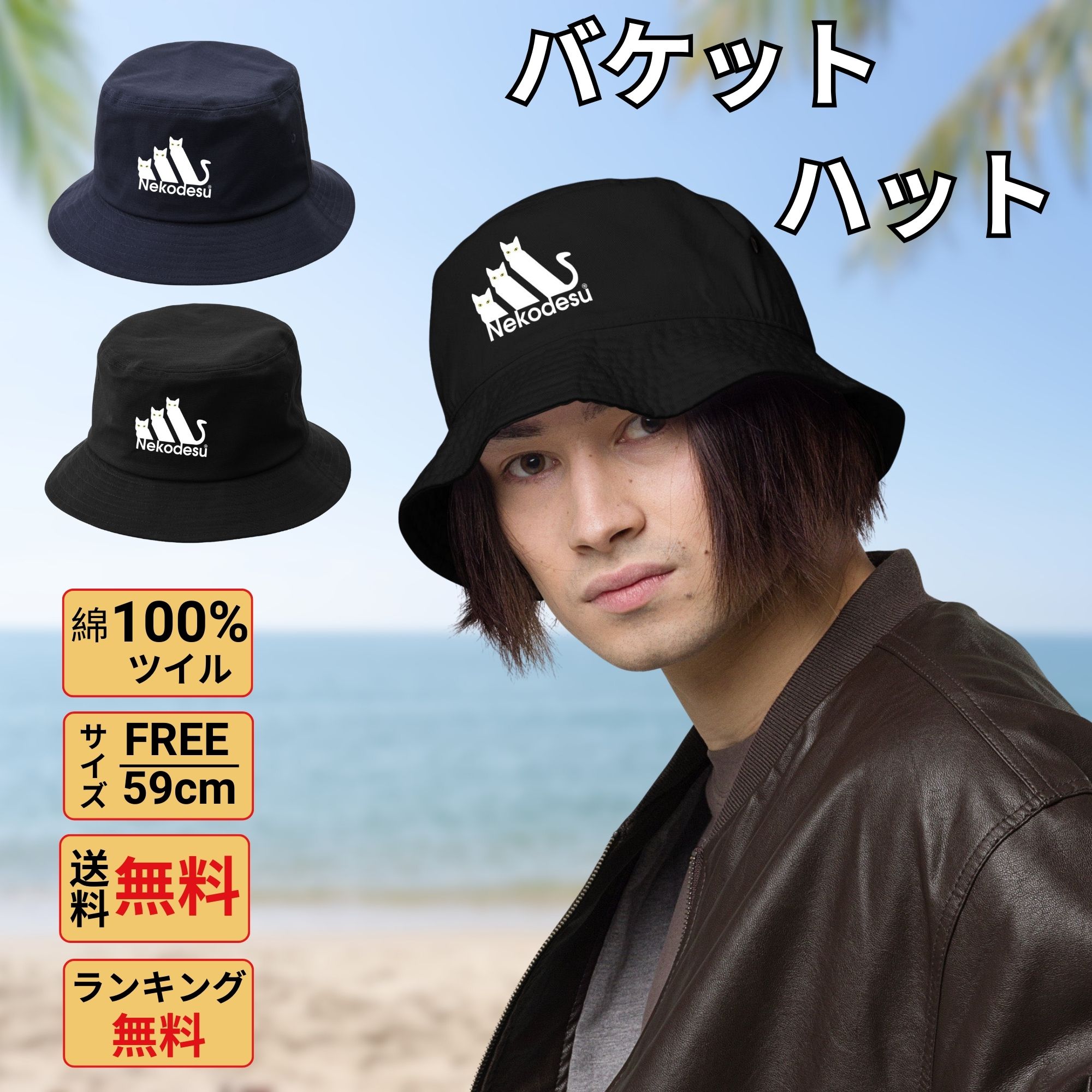 【バレンタイン 10%OFFクーポン】バレンタインデー ギフト バケットハット メンズ レディース 帽子 大きいサイズ コットン ツイル バケハ 深め 小顔 完全遮光 UVカットキャップ 日よけ ねこ Nekodesu 猫