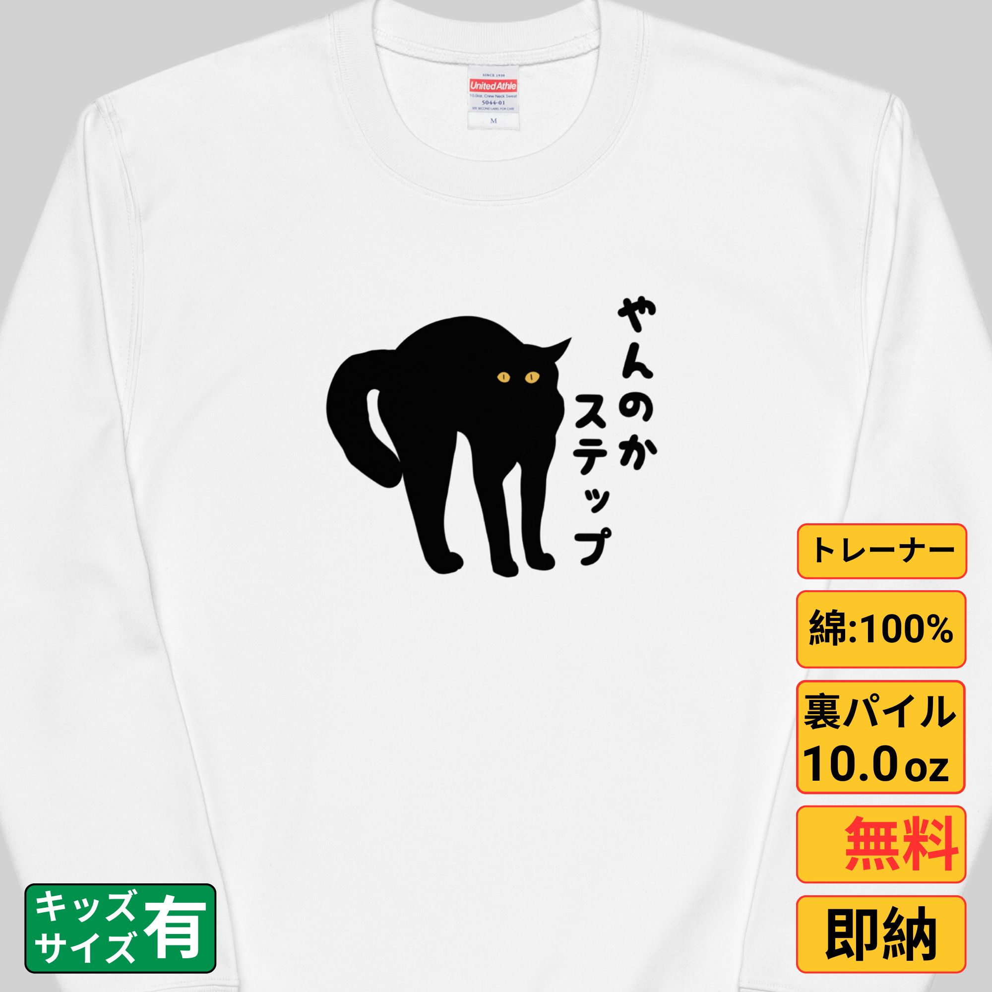 やんのかステップ 猫 トレーナー 猫tシャツ 猫グッズ ネコ柄 猫柄 服 ねこ柄 シャツ 誕生日プレゼント 彼女 猫好き かわいい おもしろ 可愛い ねこ 猫 メンズ レディース ペアルック おしゃれのサムネイル