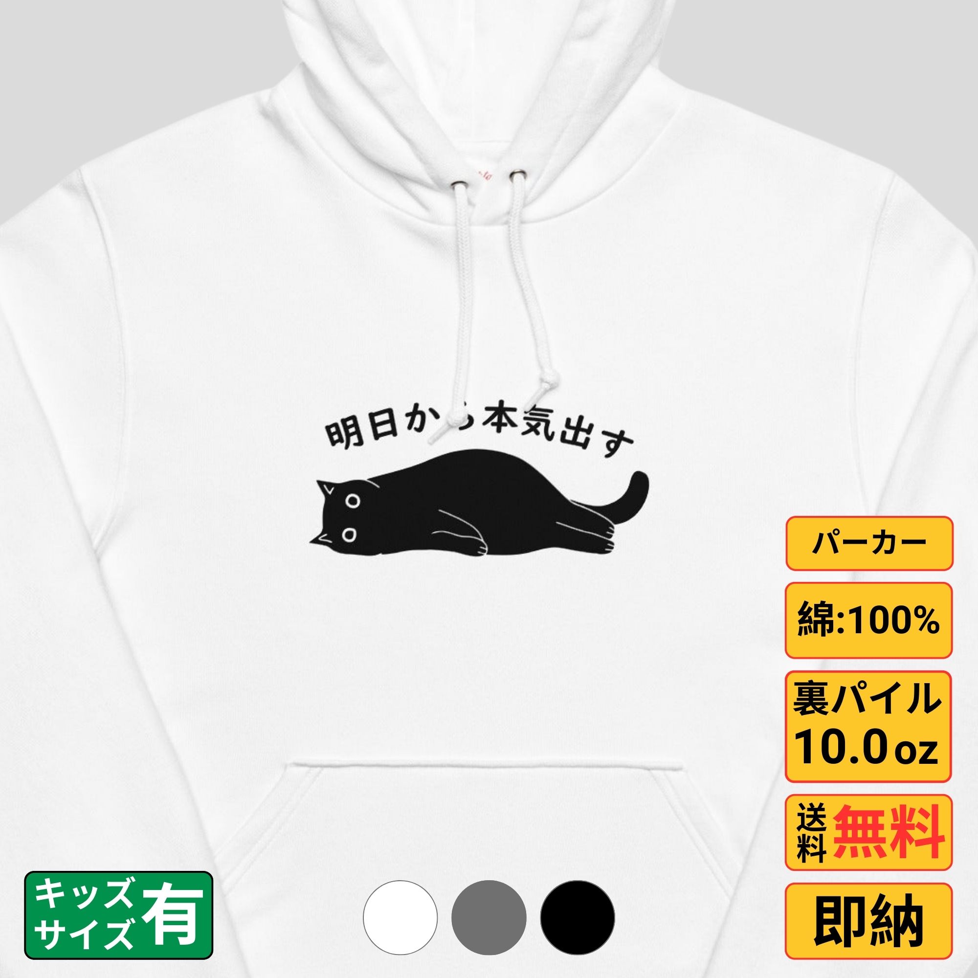 明日から本気出す猫 フーデッドライトパーカー 猫tシャツ 猫グッズ ネコ柄 猫柄 服 ねこ柄 シャツ 誕生日プレゼント 彼女 猫好き かわいい おもしろ 可愛い ねこ 猫 メンズ レディース ペアルック おしゃれのサムネイル