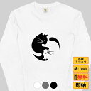 Tシャツ 長袖 メンズ レディース 綿 ロンt おもしろ tシャツ かわいい 長袖Tシャツ 猫グッズ 猫好き ねこ 猫 ペアルック 陰陽サークル猫 送料無料