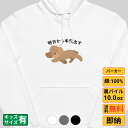 トイプードル犬 明日から本気出すフーデッドライトパーカー 犬tシャツ 犬グッズ イヌ柄 犬柄 服 シャツ 犬好き かわいい おもしろ いぬ 犬 メンズ レディー...