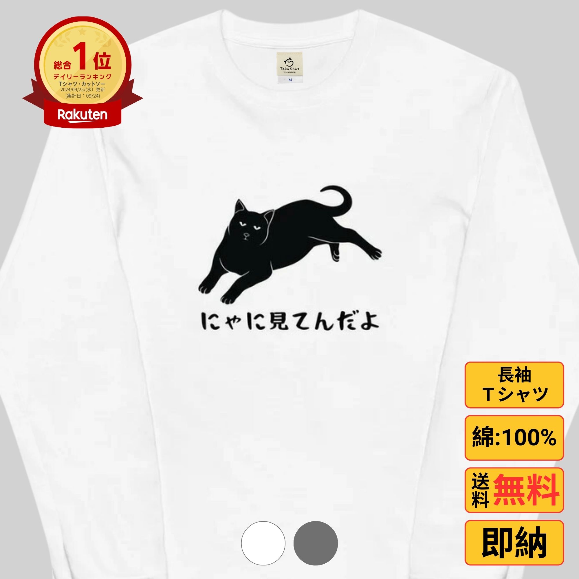 【期間限定！10%OFFクーポン】Tシャツ 長袖 メンズ レディース 綿 ロンt　おもしろ tシャツ かわいい 長袖Tシャツ 猫グッズ 猫好き ねこ 猫 ペアルック にゃに見てんだよ猫のサムネイル