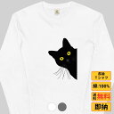 Tシャツ 長袖 メンズ レディース 綿 ロンt おもしろ tシャツ かわいい 長袖Tシャツ 猫グッズ 猫好き ねこ 猫 ペアルック かわいい猫 送料無料