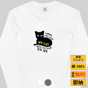 【20%OFF】\母の日セール/母の日 まだ間に合うTシャツ 長袖 メンズ レディース 綿 ロンt おもしろ tシャツ かわいい 長袖Tシャツ 猫グッズ 猫好き...