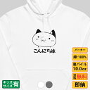 \お買い物マラソン/パーカー メンズ レディース スウェット トップス 長袖 裏パイル 大きいサイズ ゆったり かわいい おもしろ ねこ 猫 ペアルック こんに...