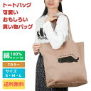 トートバッグ レディース メンズ A4 大きめ トートバッグ キャンバス 軽量 通勤 おしゃれ お買い物バック 猫柄 猫グッズ にゃにもしたくにゃ 送料無料