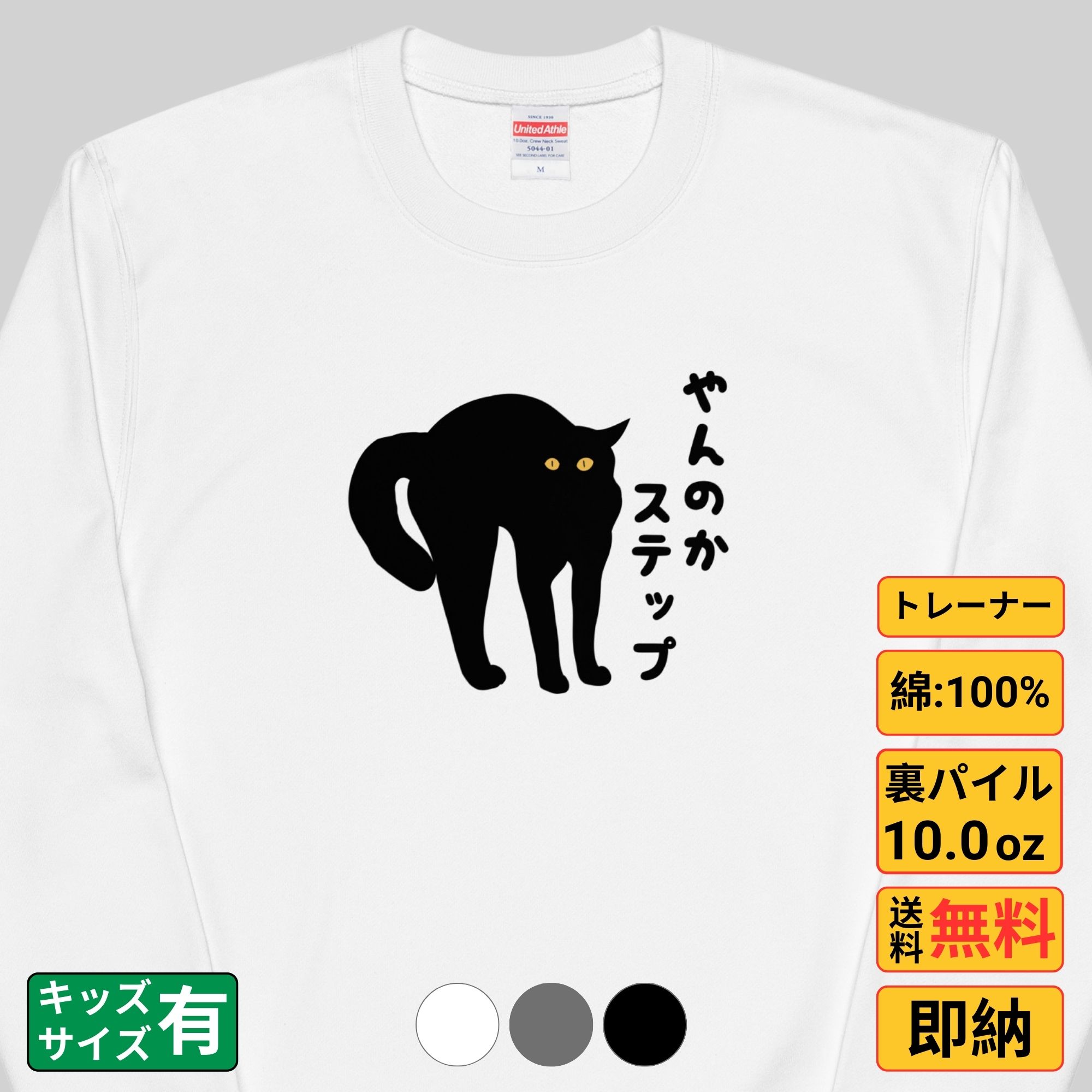 父の日 まだ間に合う 【15%OFFクーポンあり】 やんのかステップ 猫 トレーナー 猫tシャツ 猫グッズ 猫柄 服 ねこ柄 シャツ 猫好き かわいい おもしろ ねこ 猫 メンズ レディース ペアルック 送料無料