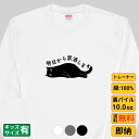 明日から禁酒します 猫 トレーナー 猫tシャツ 猫グッズ 猫柄 服 ねこ柄 シャツ 猫好き かわいい おもしろ ねこ 猫 メンズ レディース ペアルック 送料無...