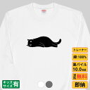 【最大2000円OFFクーポンあり】《買い物マラソン》 黒猫 猫 トレーナー 猫tシャツ 猫グッズ 猫柄 服 ねこ柄 シャツ 猫好き かわいい おもしろ ねこ ...
