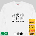 【最大2000円OFFクーポンあり】《買い物マラソン》 グー、パー、チョキ 猫 トレーナー 猫tシャツ 猫グッズ 猫柄 服 ねこ柄 シャツ 猫好き かわいい お...