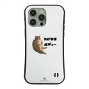 【半額・2000円OFFクーポンあり】\100%ポイントバック/ iPhone8, SE2, SE3 ~ ケース iPhone16セリア ケース iphoneケース スマホケース スマホショルダー スタンド カードホルダー 猫phone ケース 猫イラスト わがままボディー 送料無料