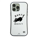 【半額・2000円OFFクーポンあり】\100%ポイントバック/ iPhone8, SE2, SE3 ~ ケース iPhone16セリア ケース iphoneケース スマホケース スマホショルダー スタンド カードホルダー 猫phone ケース 猫イラスト 褒めたら伸びるタイプ 送料無料