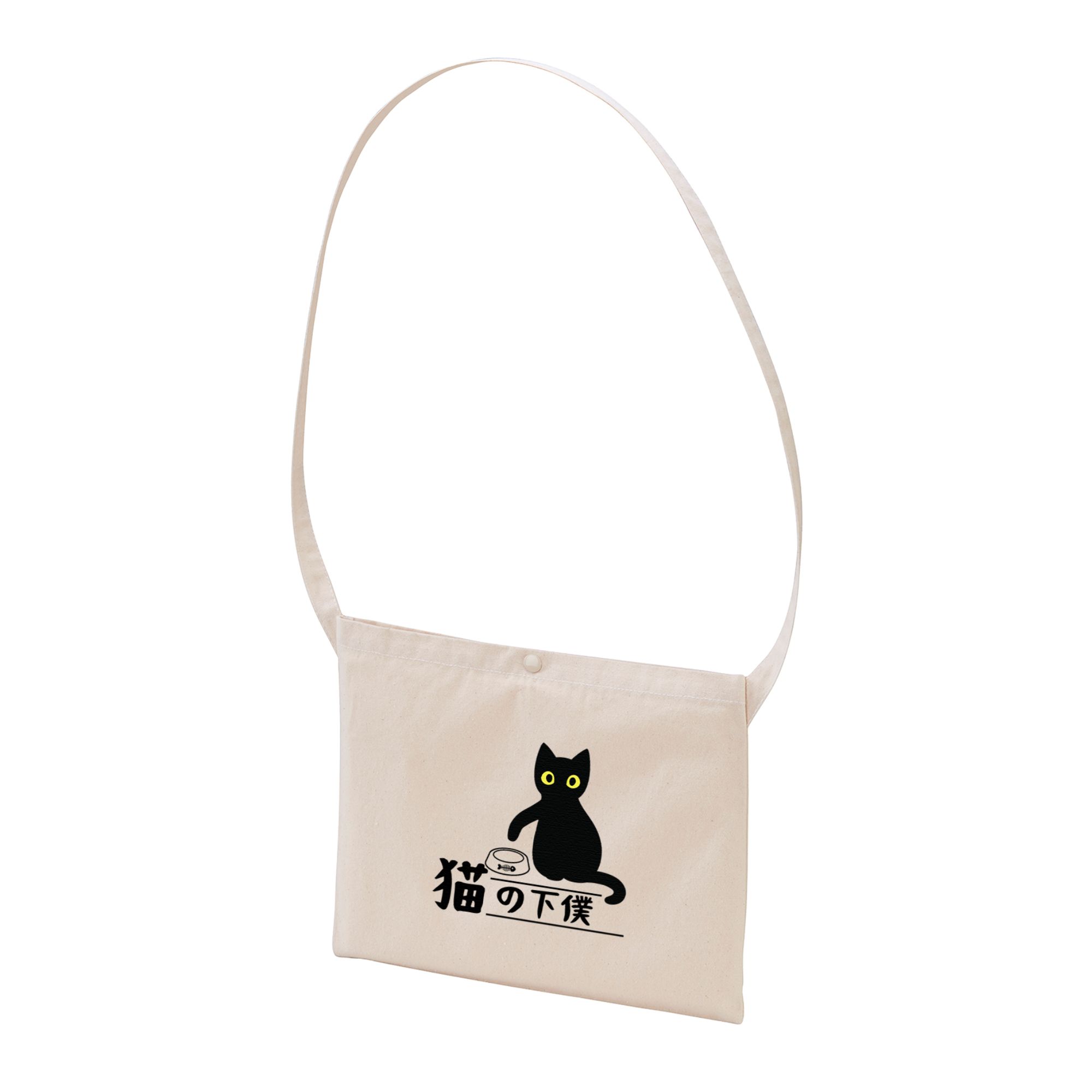 楽天Takashirt猫の下僕 猫レギュラー キャンバス サコッシュ 猫柄 ねこ柄 キャンバス サコッシュ 猫好き かわいい おもしろ ねこ 猫 メンズ レディース ペアルック 送料無料