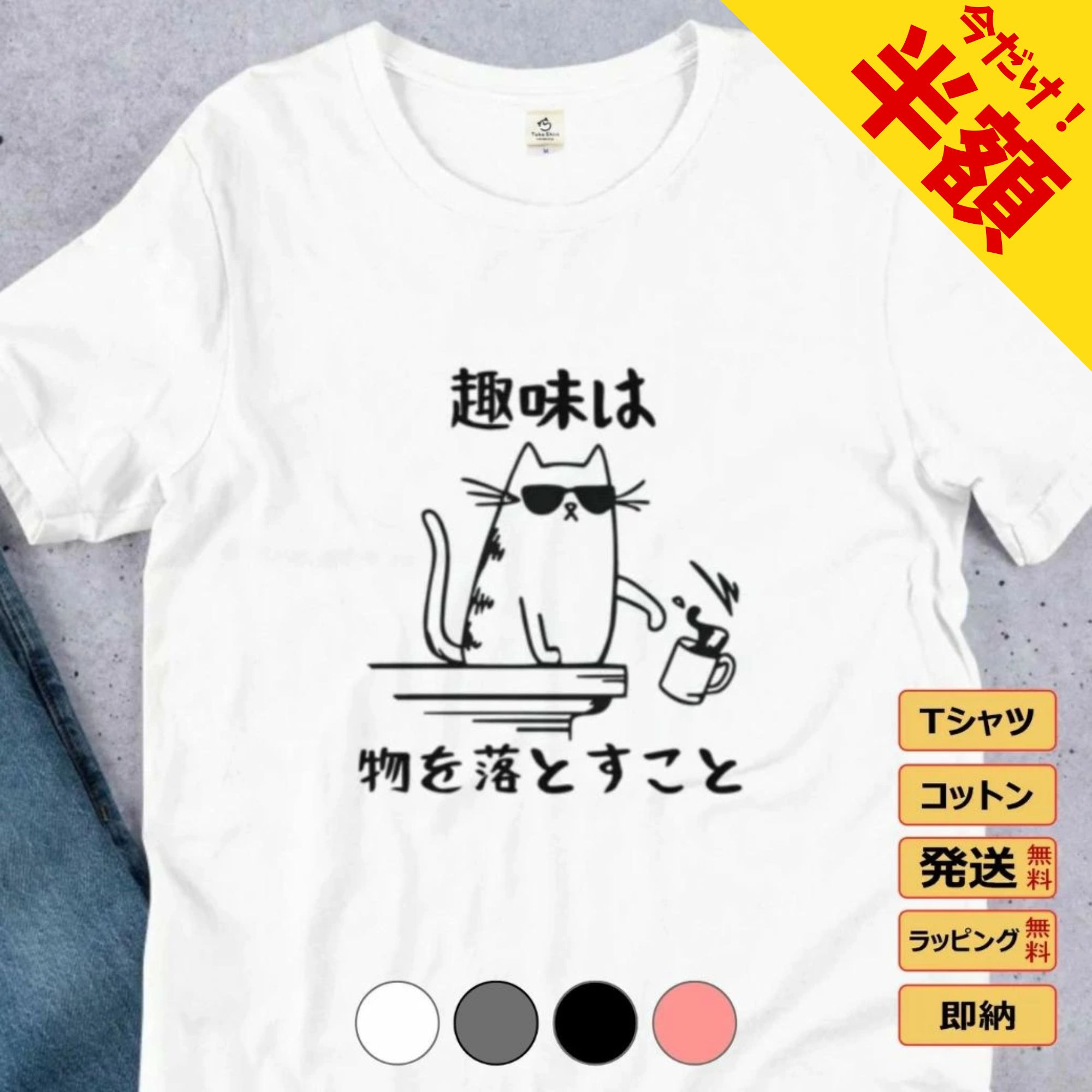 【マラソン限定ポイント10倍】猫趣味 猫tシャツ 猫グッズ ネコ柄 猫柄 服 ねこ柄 シャツ 誕生日プレゼント 彼女 猫好き かわいい おもしろ 可愛い ねこ 猫 メンズ レディース ペアルック おしゃれ 猫柄生地 送料無料 父の日 ギフト 雑貨 S M L XL ティーシャツのサムネイル