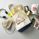 【 50%OFFクーポン★半額 商品あり】「I 給酒タイミング」誕生日プレゼントにも最適!居酒屋・飲み会で話題の面白トートバッグ大きめ キャンバス|日本酒・ビー...