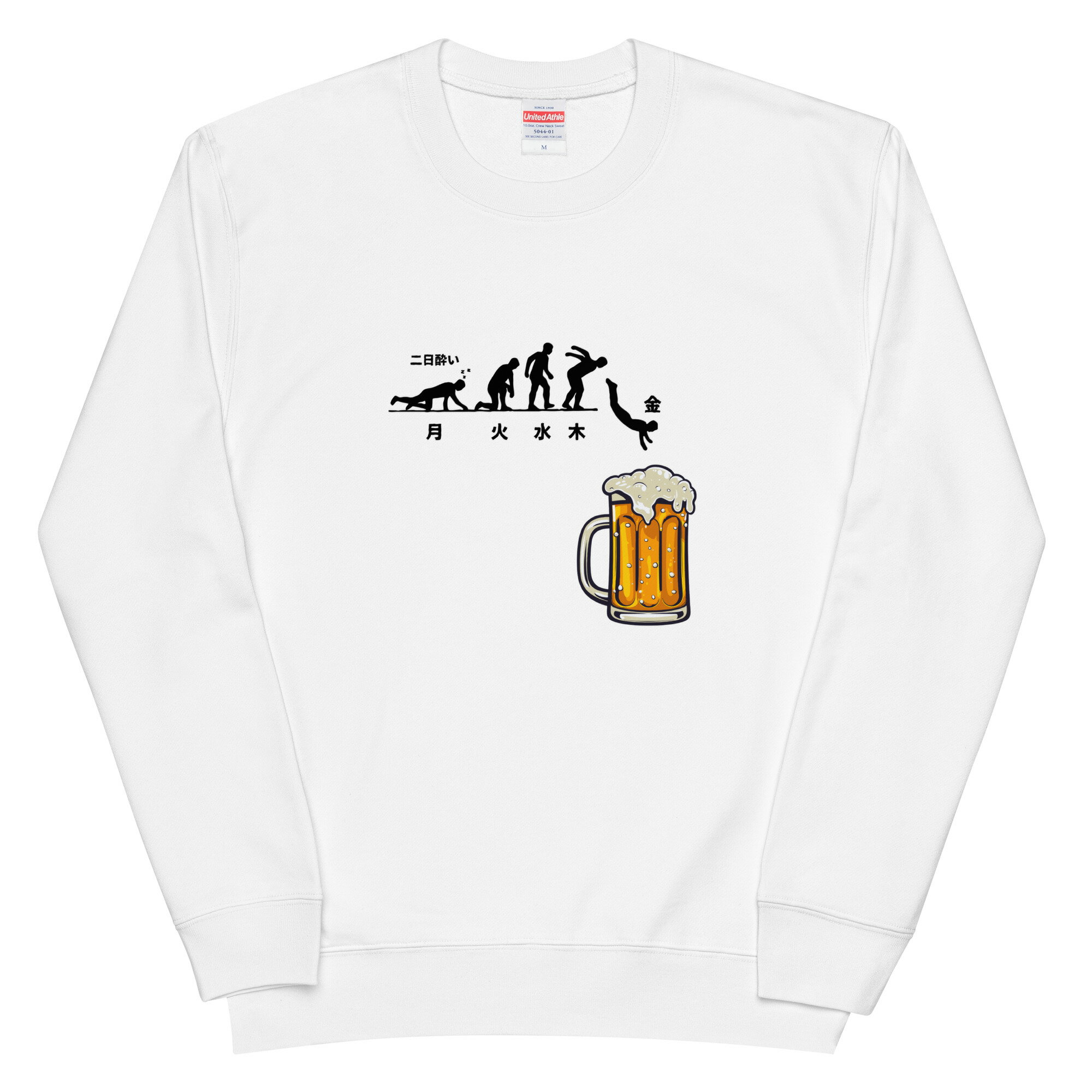 「月曜日金曜日 スティックマン」 居酒屋・飲み会で話題の面白 トレーナー ビールトレーナー 日本酒・..