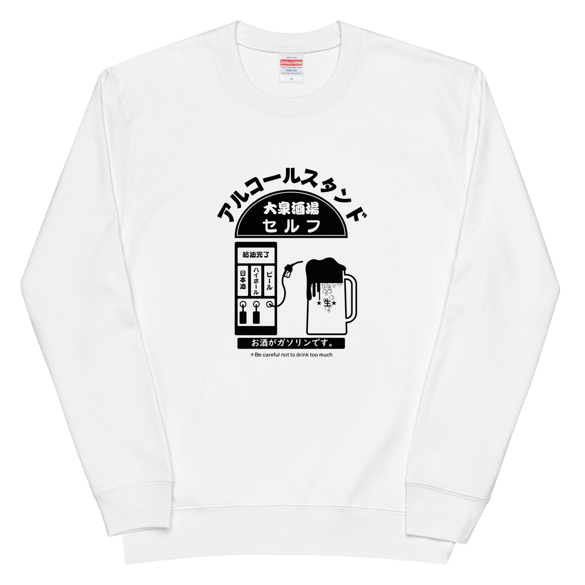 「アルコールスタンド」居酒屋・飲み会で話題の面白 トレーナー ビールトレーナー 日本酒・ビール・焼..