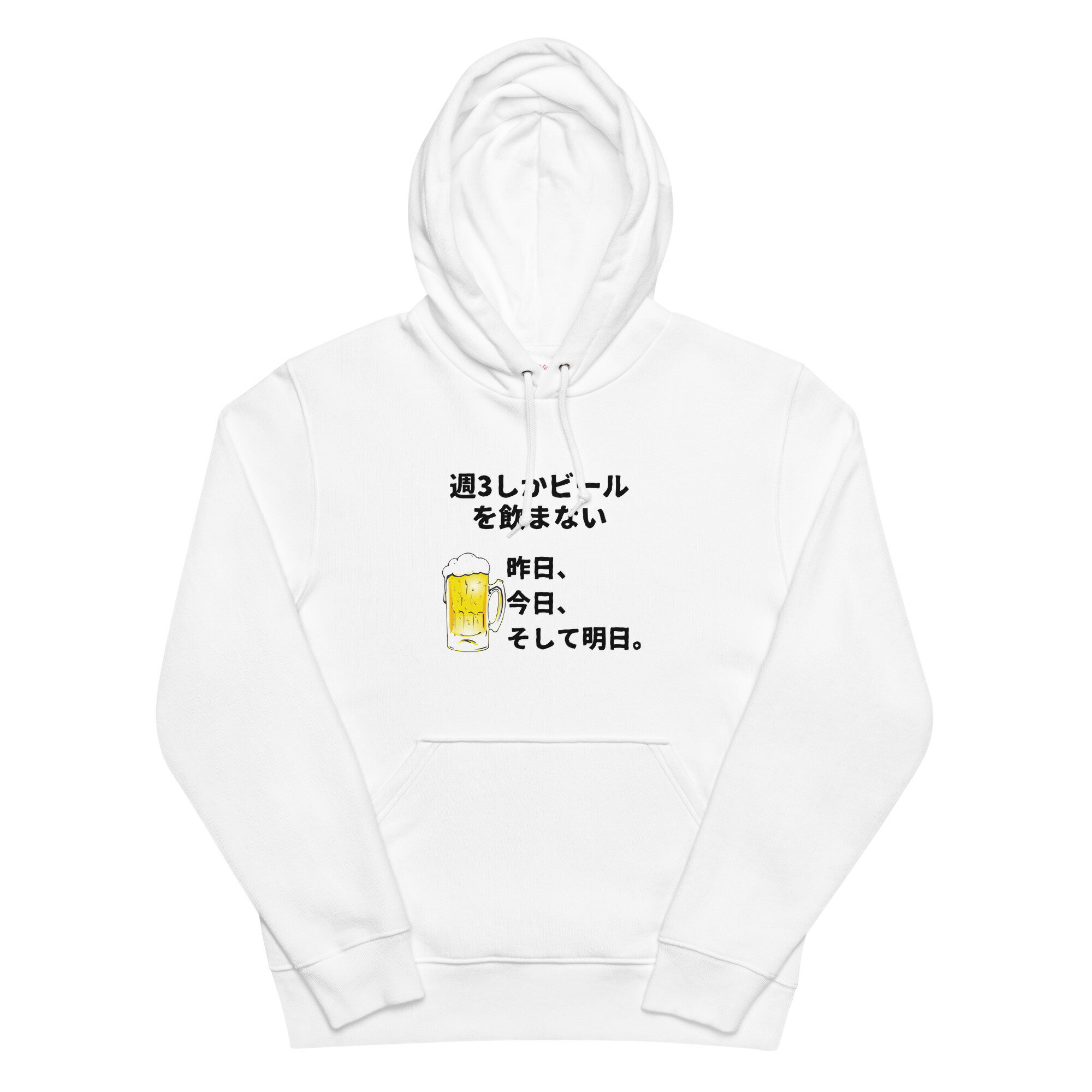 「週3しかビールを飲まない」居酒屋・飲み会で話題の面白 パーカー ビールスウェット 日本酒・ビール・..