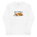【プレゼント・今だけLINE友達追加で 1,000円OFFクーポン】Corgi犬 明日から本気出す 長袖Tシャツ イヌ柄 犬柄 服 シャツ 犬好き かわいい お...