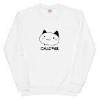 こんにちは 猫 トレーナー 猫tシャツ 猫グッズ ネコ柄 猫柄 服 ねこ柄 シャツ 誕生日プレゼント 彼女 猫好き かわいい おもしろ 可愛い ねこ 猫 メンズ レディース ペアルック おしゃれ