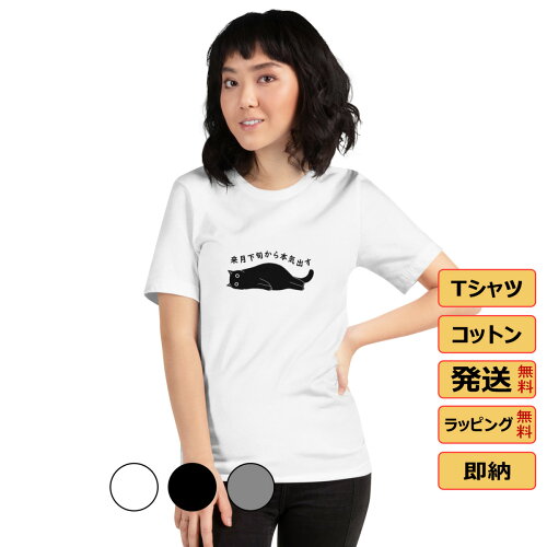 猫柄tシャツ 黒tシャツ 半袖tシャツ 黒 白 可愛い服 ペット ギフト 誕...