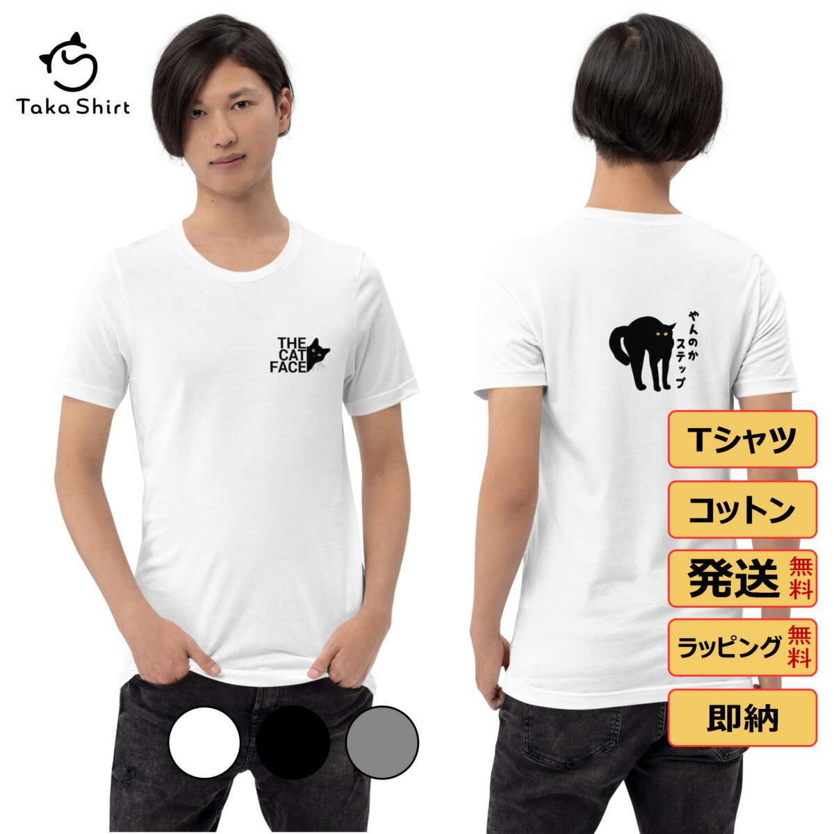 楽天Takashirtやんのかステップ フロント&バックプリント 猫tシャツ 猫グッズ ネコ柄 猫柄 服 ねこ柄 シャツ 誕生日プレゼント 彼女 猫好き かわいい おもしろ 可愛い ねこ 猫 メンズ レディース ペアルック おしゃれ