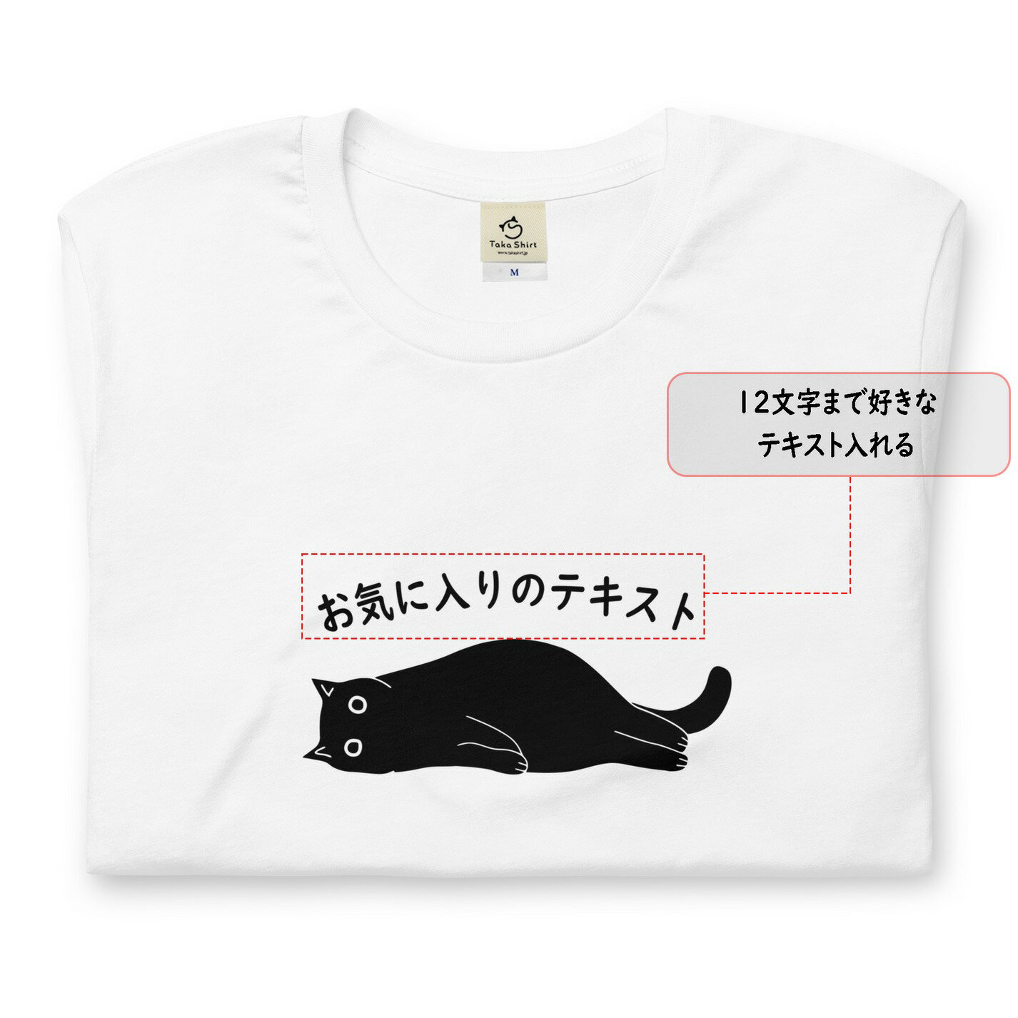 楽天Takashirt【オリジナルtシャツ】 猫tシャツ 猫グッズ ネコ柄 猫柄 服 ねこ柄 シャツ 誕生日プレゼント 彼女 猫好き かわいい おもしろ 可愛い ねこ 猫 メンズ レディース ペアルック おしゃれ