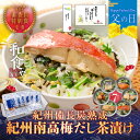 父の日 割引き 《300OFF》 お茶漬け 紀州備長炭熟成 紀州南高梅だし 茶漬け ギフト 6種 7食 魚 茶漬け 大容量 高級 海鮮 ギフト 減塩 お茶漬け ...