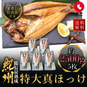 プレミア和歌山特別賞 紀州備長炭熟成 特大肉厚 北海道産 真ほっけ (5枚) ほっけ 北海道 詰め合わせ 冷凍 干物 大容量 特大 ホッケの開き 国産 無添加 ...