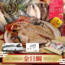 ≪母の日 割引き 10%OFF 5/7まで≫ 母の日 海鮮 福袋 \豪華/金目鯛が入った 干物 福袋 セット(2.3kg) ひもの 干物 干物セット お取り寄せ...