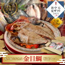 《お中元ギフト》 海鮮 福袋 \豪華/金目鯛が入った 干物 福袋 セット(2.3kg) ひもの 干物 干物セット お取り寄せ 切り身 無添加 詰め合わせ 大容量 訳あり 訳ありセット 魚 真空パックさかな セット 冷凍 国産 西京漬け 家庭用 きんめ 金目 アジ
