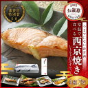 お歳暮 ギフト 西京焼き レトルト ギフト (4種7食) 西京漬け お取り寄せ 詰め合わせ 味噌漬け 漬魚 焼き魚 プレミア和歌山特別賞 高下水産 焼かずに食べれる