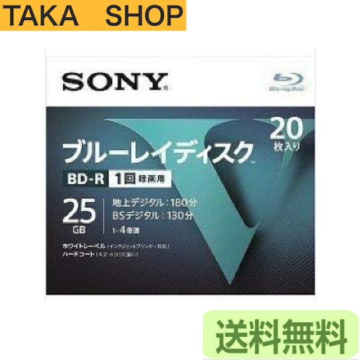 SONY ソニー ブルーレイ BD-R 1回録画用 25GB Vシリーズ 20BNR1VLPS4 (20枚入) 【送料無料】