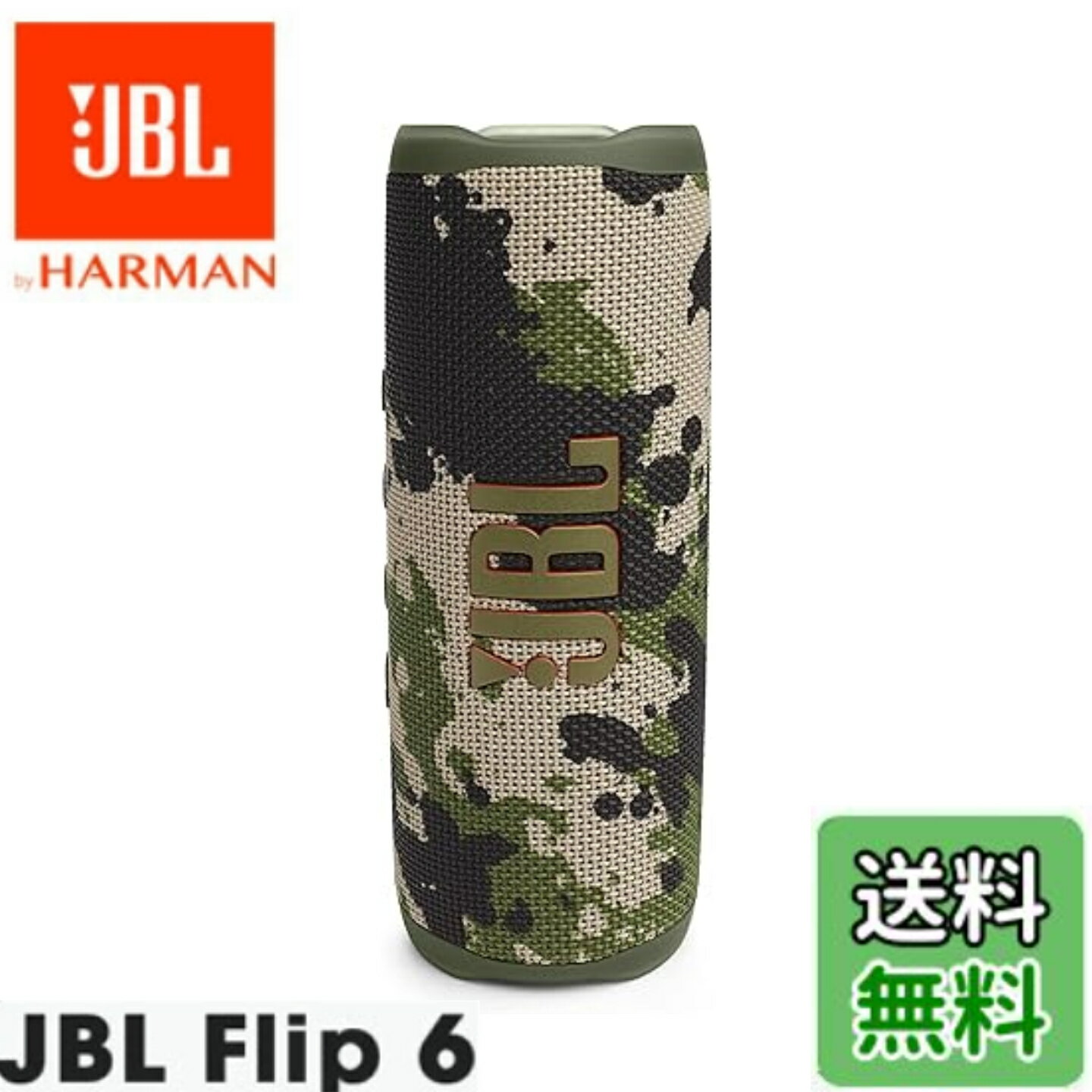 JBL FLIP6 Bluetoothスピーカー 2ウェイ・スピーカー構成/USB C充電/IP67防塵防水/パッシブラジエーター搭載/ポータブル スクワッド JBLFLIP6SQUAD