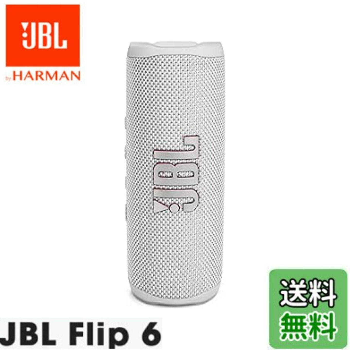JBL FLIP6 Bluetoothスピーカー 2ウェイ・スピーカー構成/USB C充電/IP67防塵防水/パッシブラジエーター搭載/ポータブル ホワイト JBLFLIP6WHT