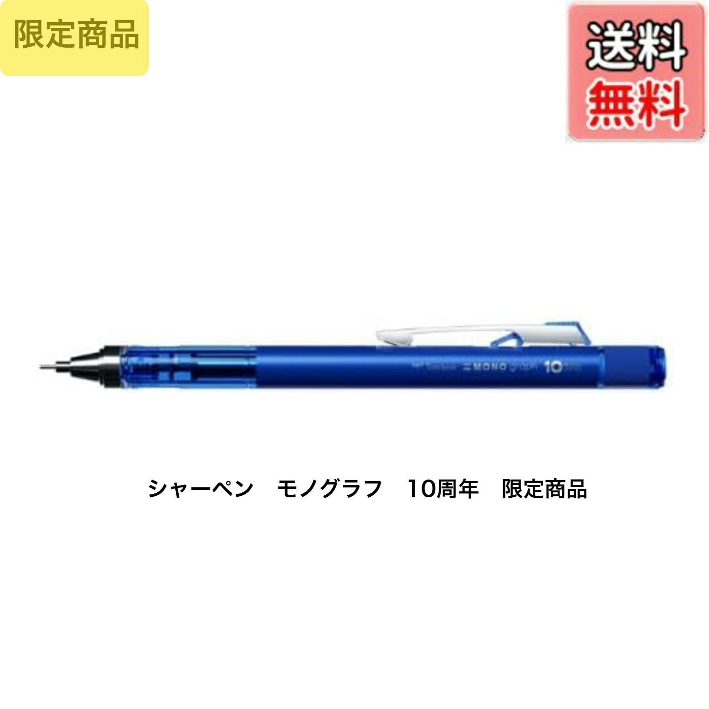 【まとめ売り】レアペン❗️ 楽天市場】トンボ mono 50周年の通販