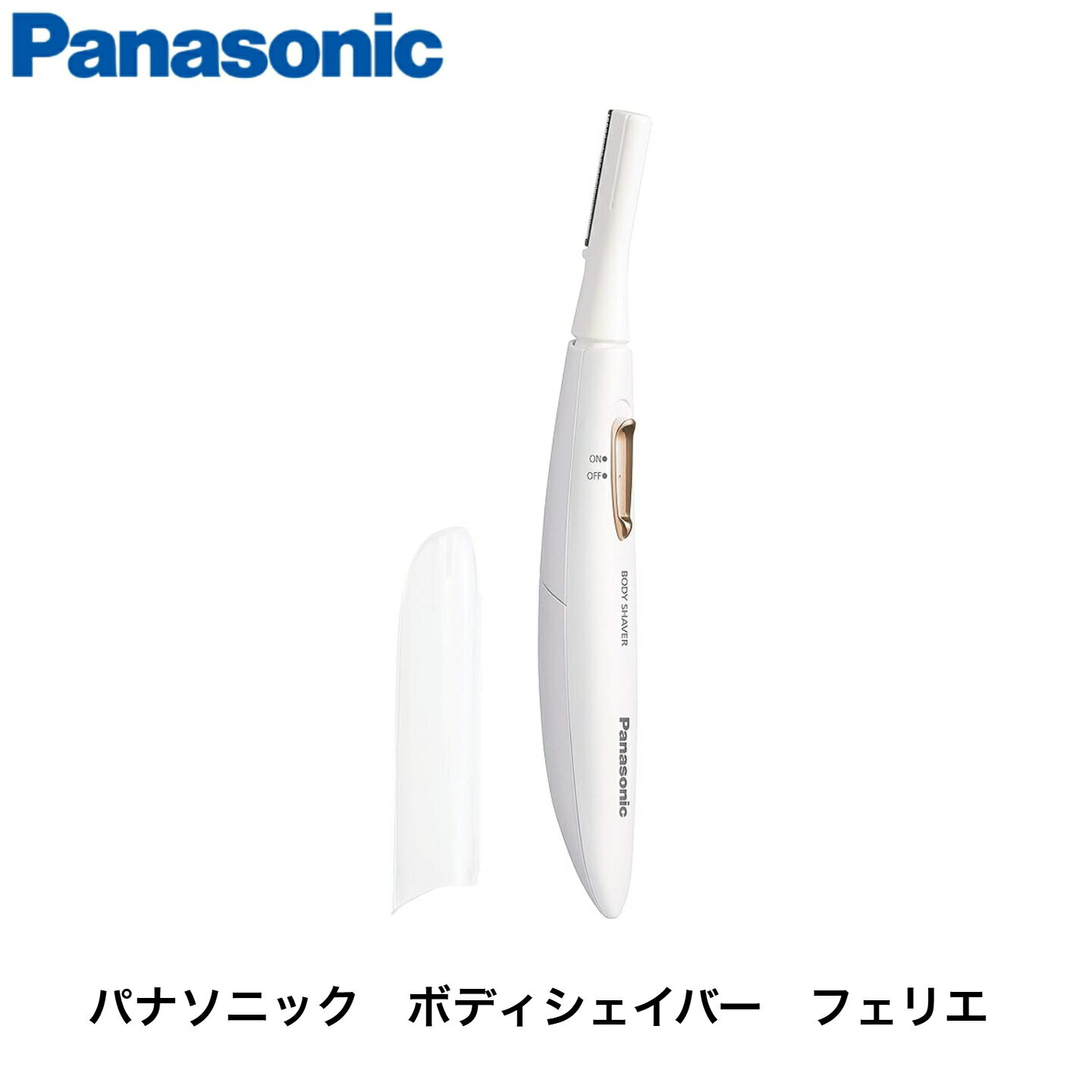 パナソニック ボディシェーバー フェリエ 除毛 ピンク調 ES-WR51-P