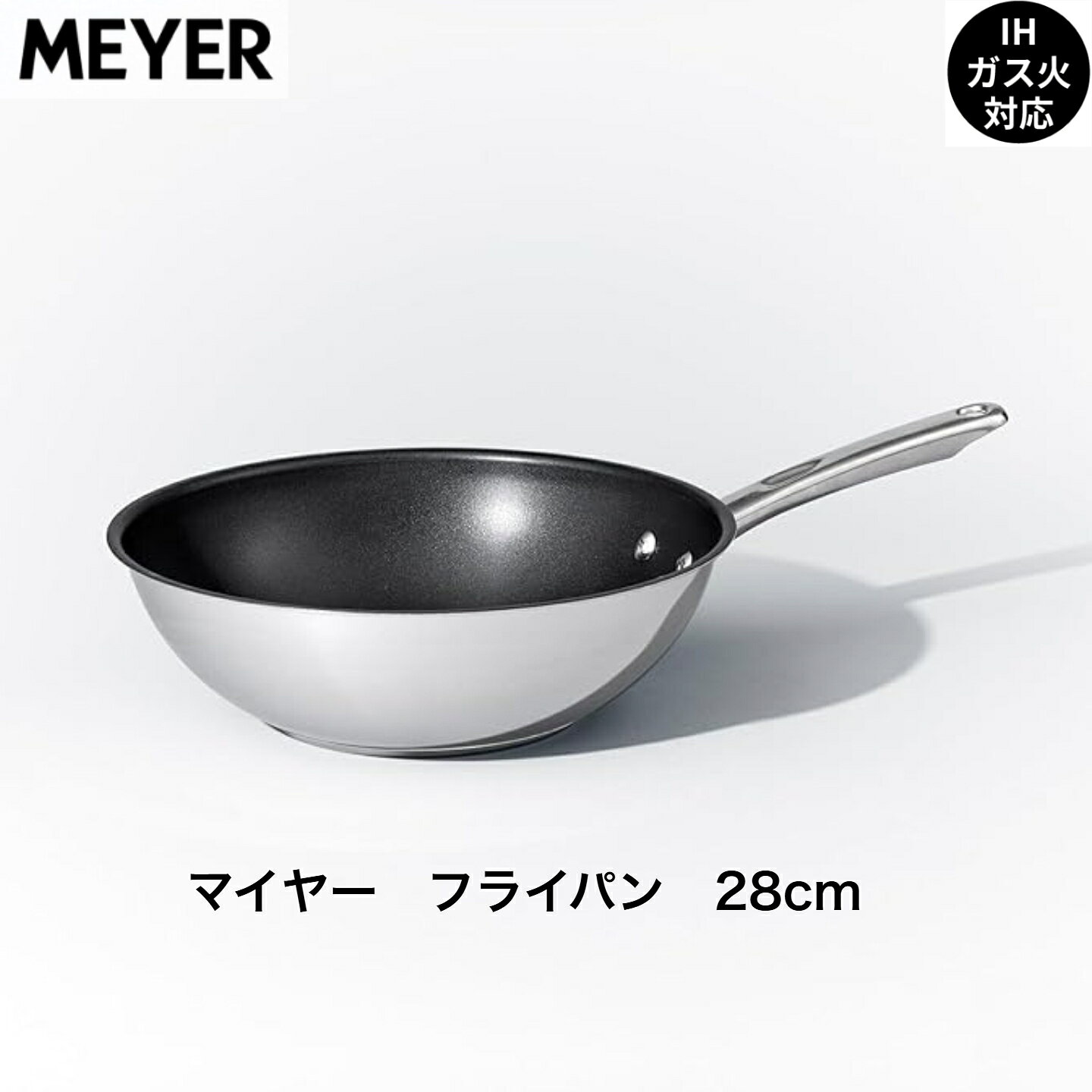 マイヤー(Meyer) マキシム SS 深型フライパン 28cm[IH/ガス対応]【国内正規品】