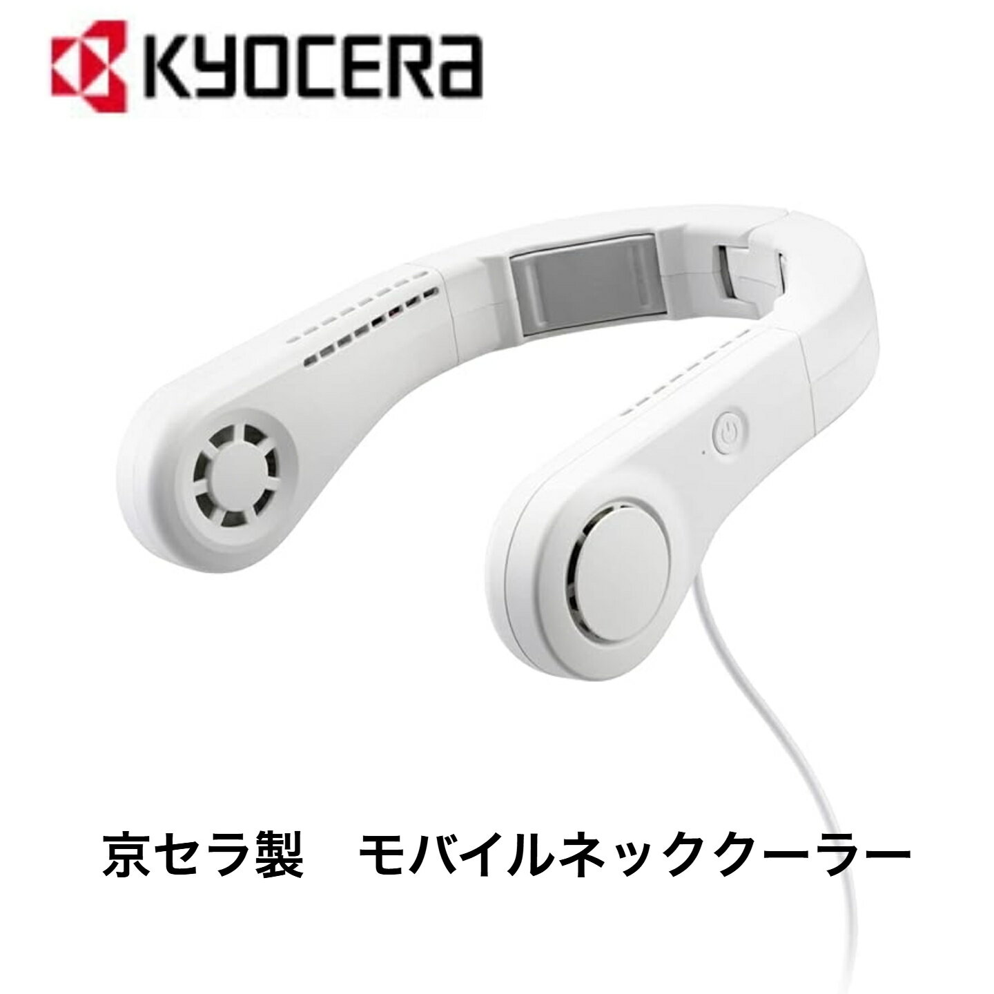 首にかけても重さを感じない質量180gの超軽量設計