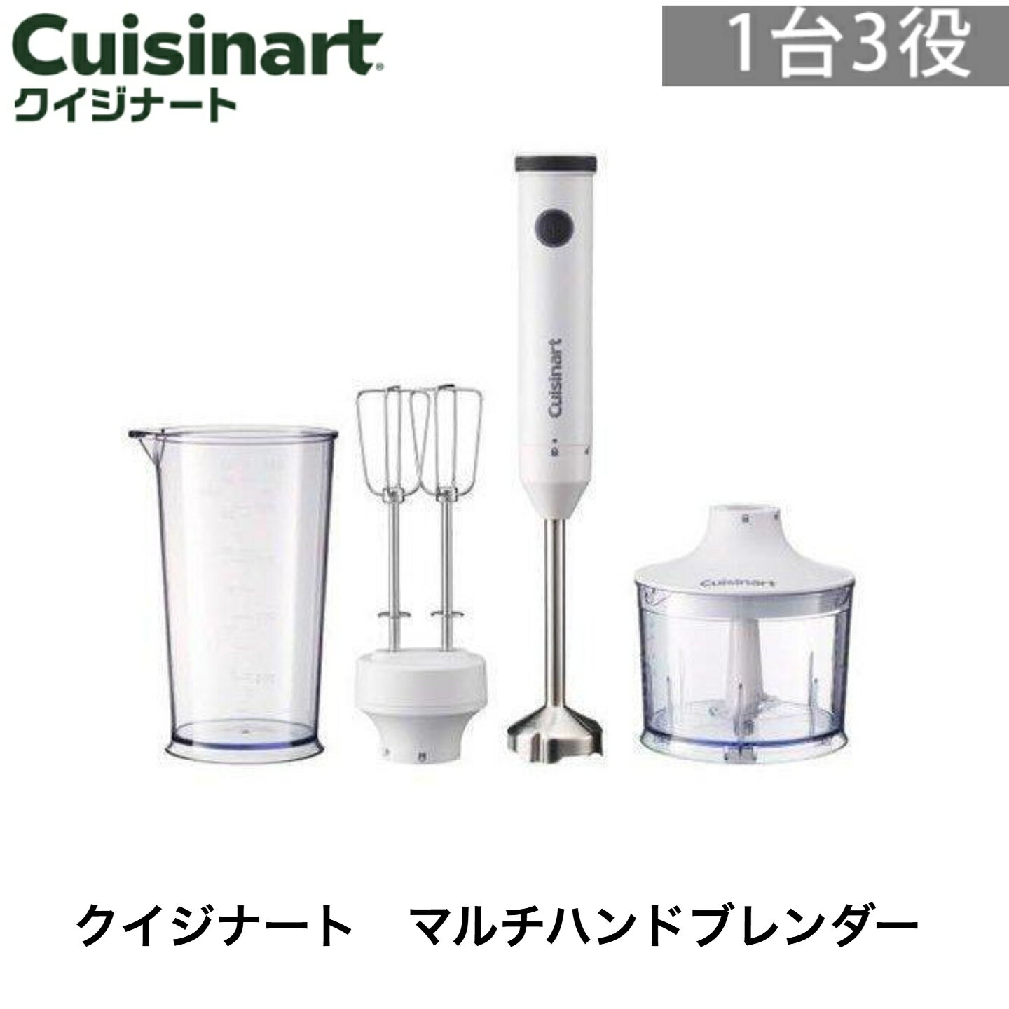 クイジナート【Cuisinart】スリム＆ライト マルチハンドブレンダー ホワイト HB-502WJ【HB502WJ】