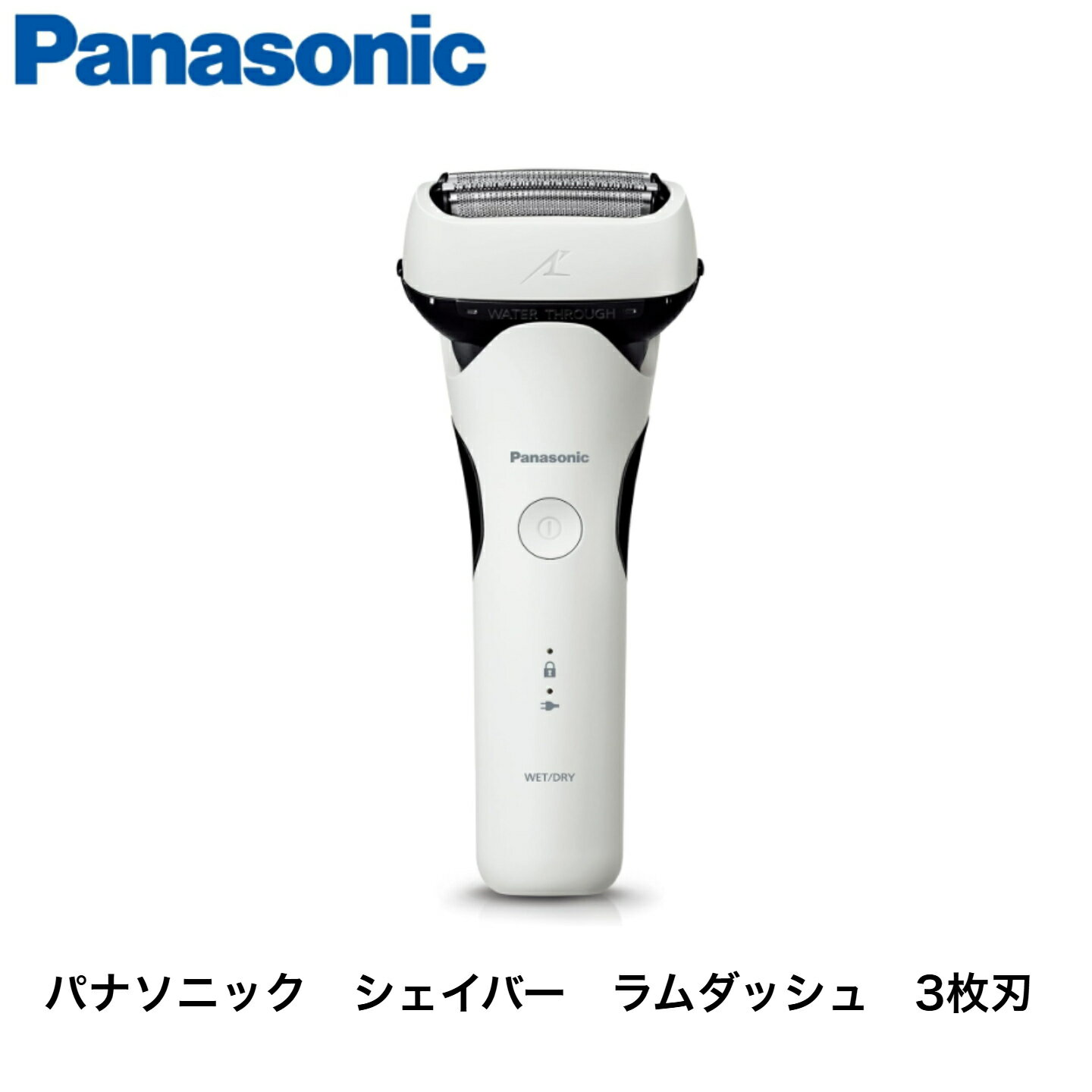 楽天市場】ラムダッシュ ES-L320Wの通販