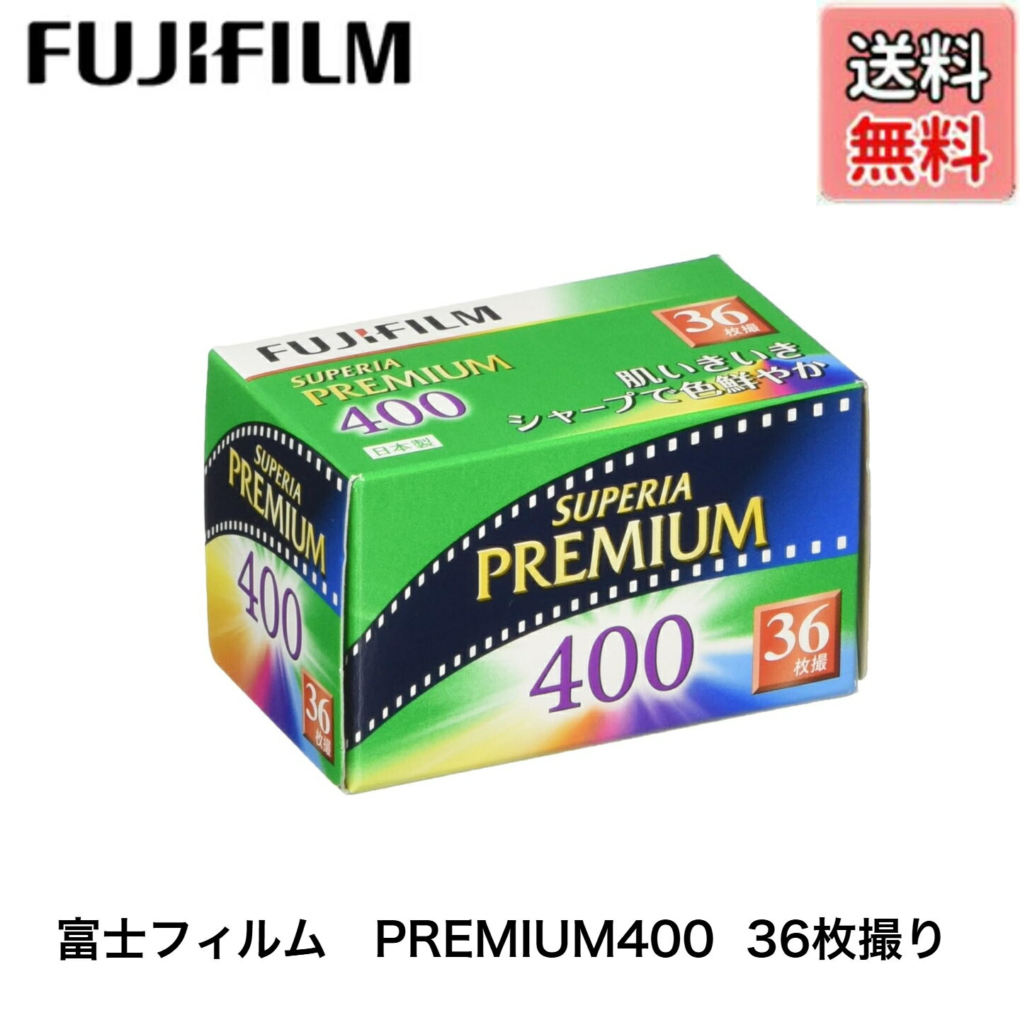 楽天市場】fuji superia premium 400の通販