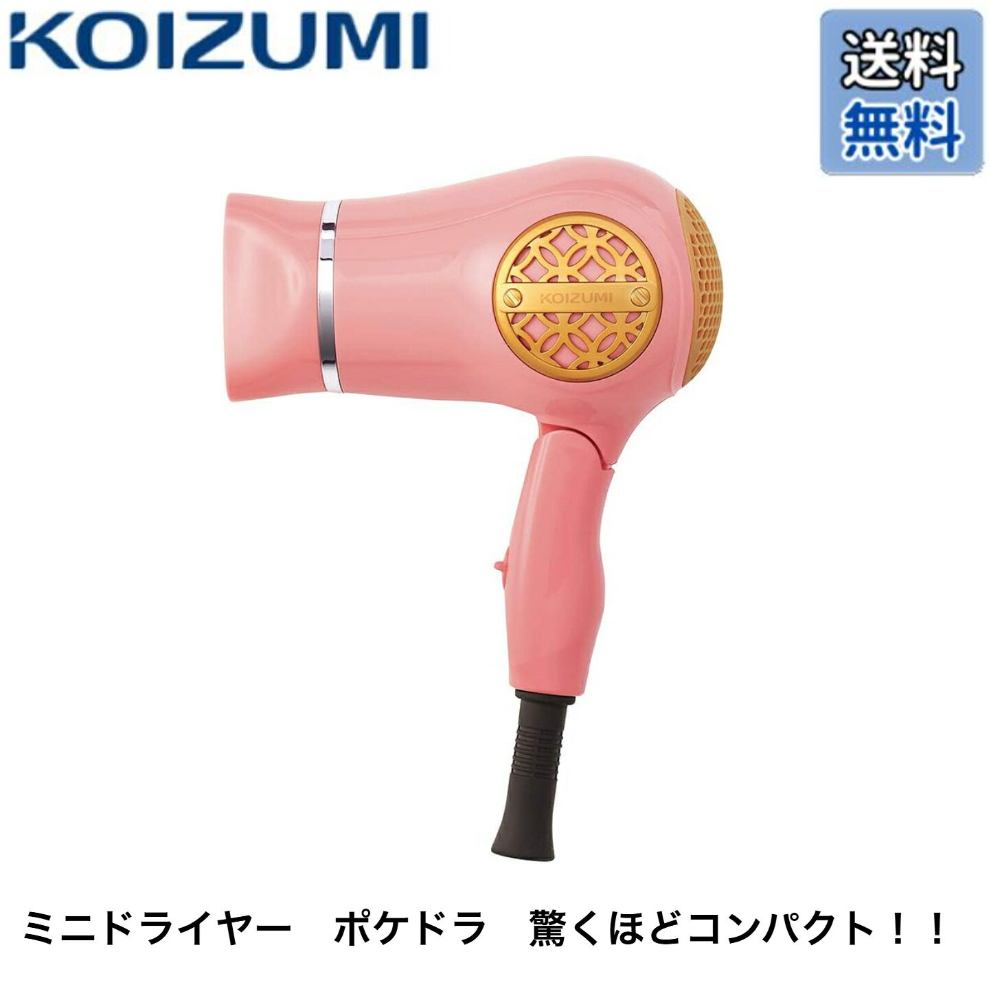 樂天商城 - コイズミ(Koizumi) ヘアドライヤー ミニドライヤー ポケドラ マカロンピンク KHD-9730/P