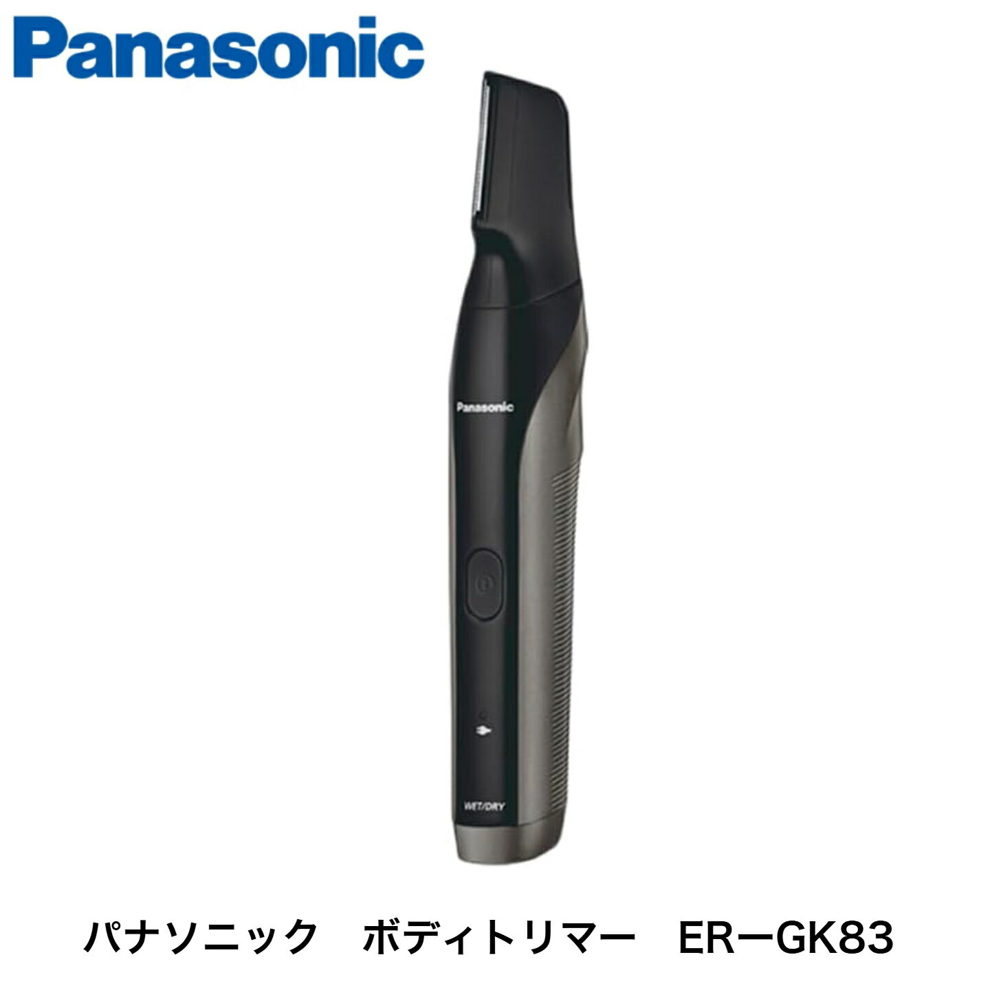 パナソニック ボディトリマー ER-GK83-S ダークシルバー
