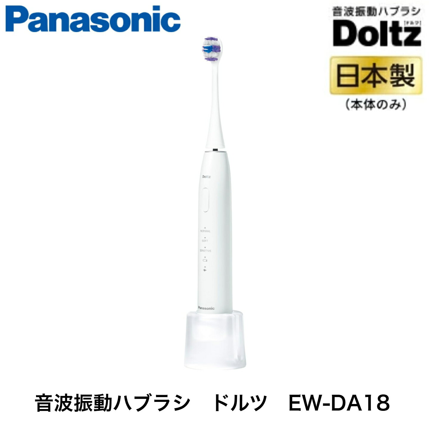 パナソニック 音波振動ハブラシ ドルツ 電動歯ブラシ USB充電 EW-DA18-W 白