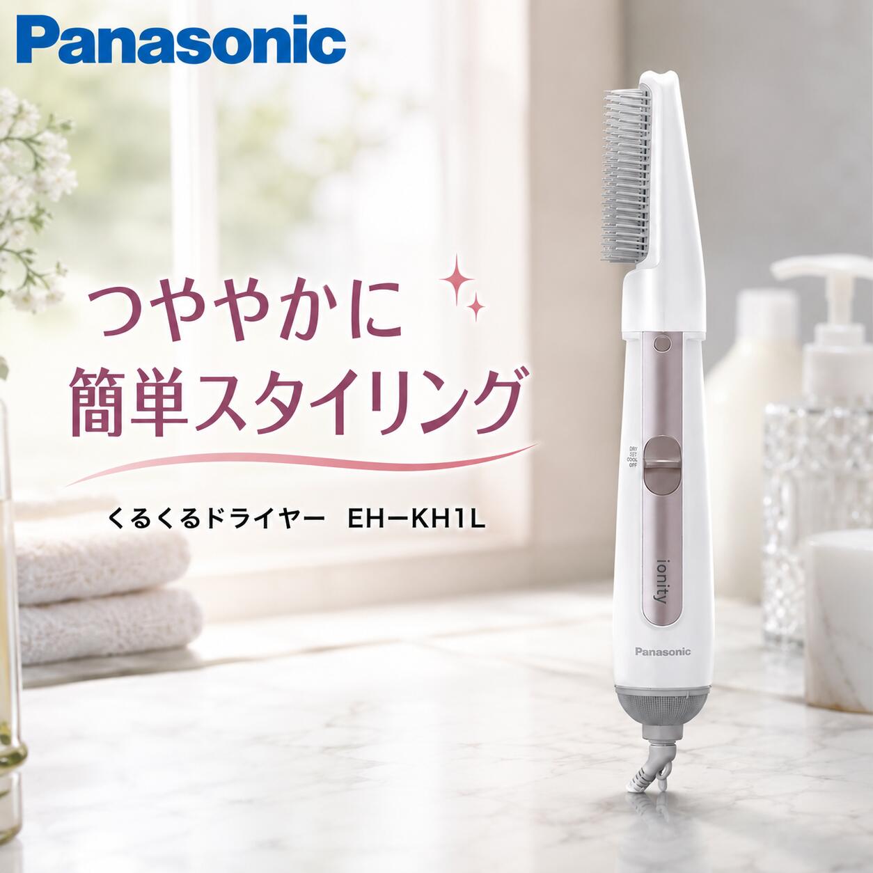 楽天市場】パナソニック くるくるドライヤー「イオニティ」の通販