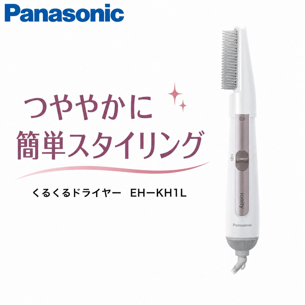 楽天市場】パナソニック くるくるドライヤー「イオニティ」の通販
