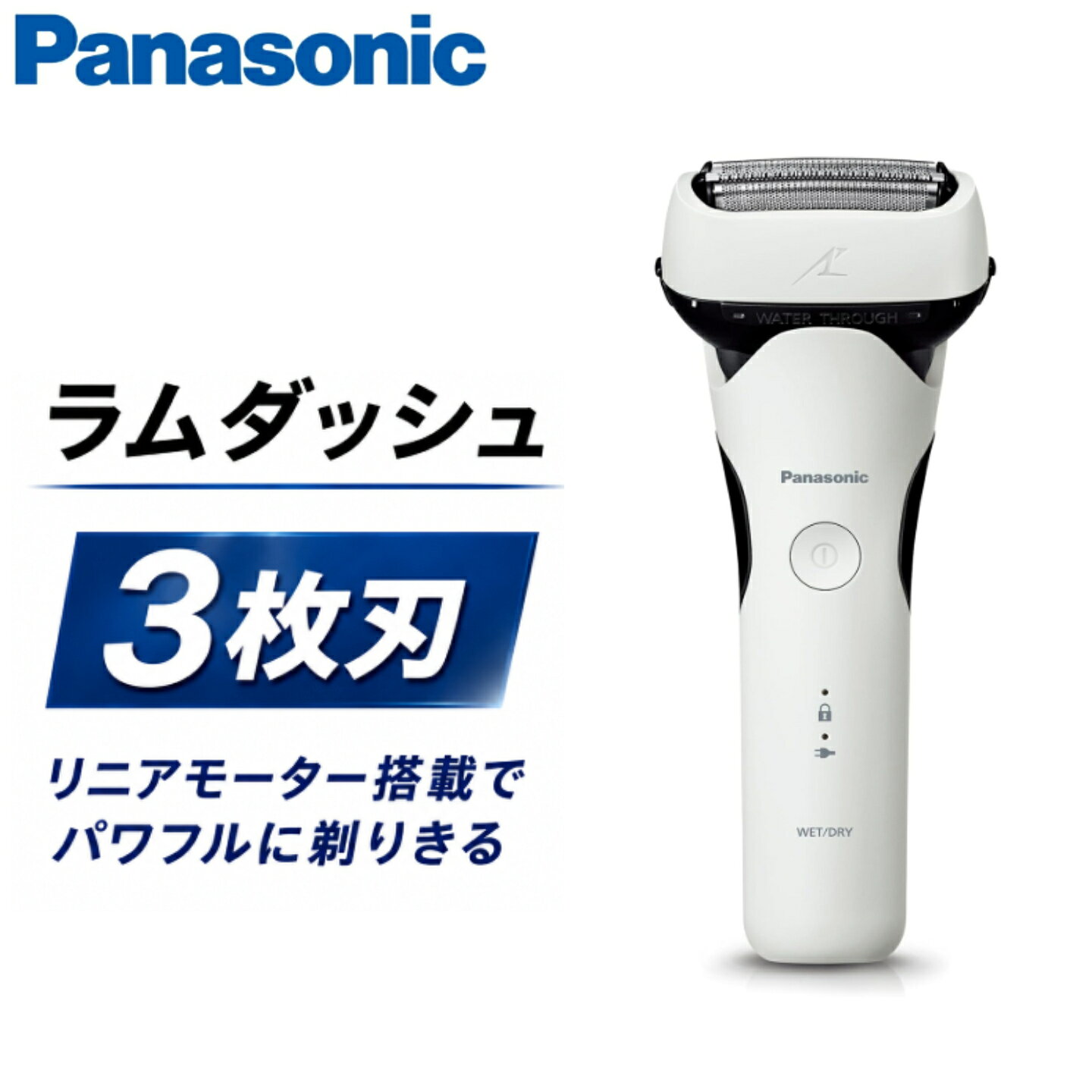 楽天市場】パナソニック シェーバー ラムダッシュ3枚刃の通販
