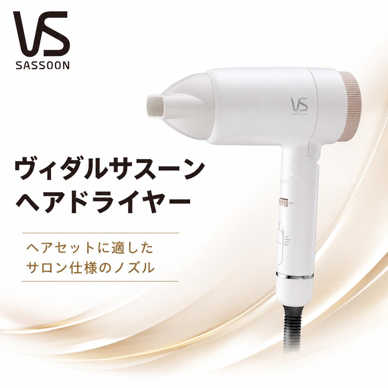 楽天市場】ヴィダルサスーン ドライヤーの通販