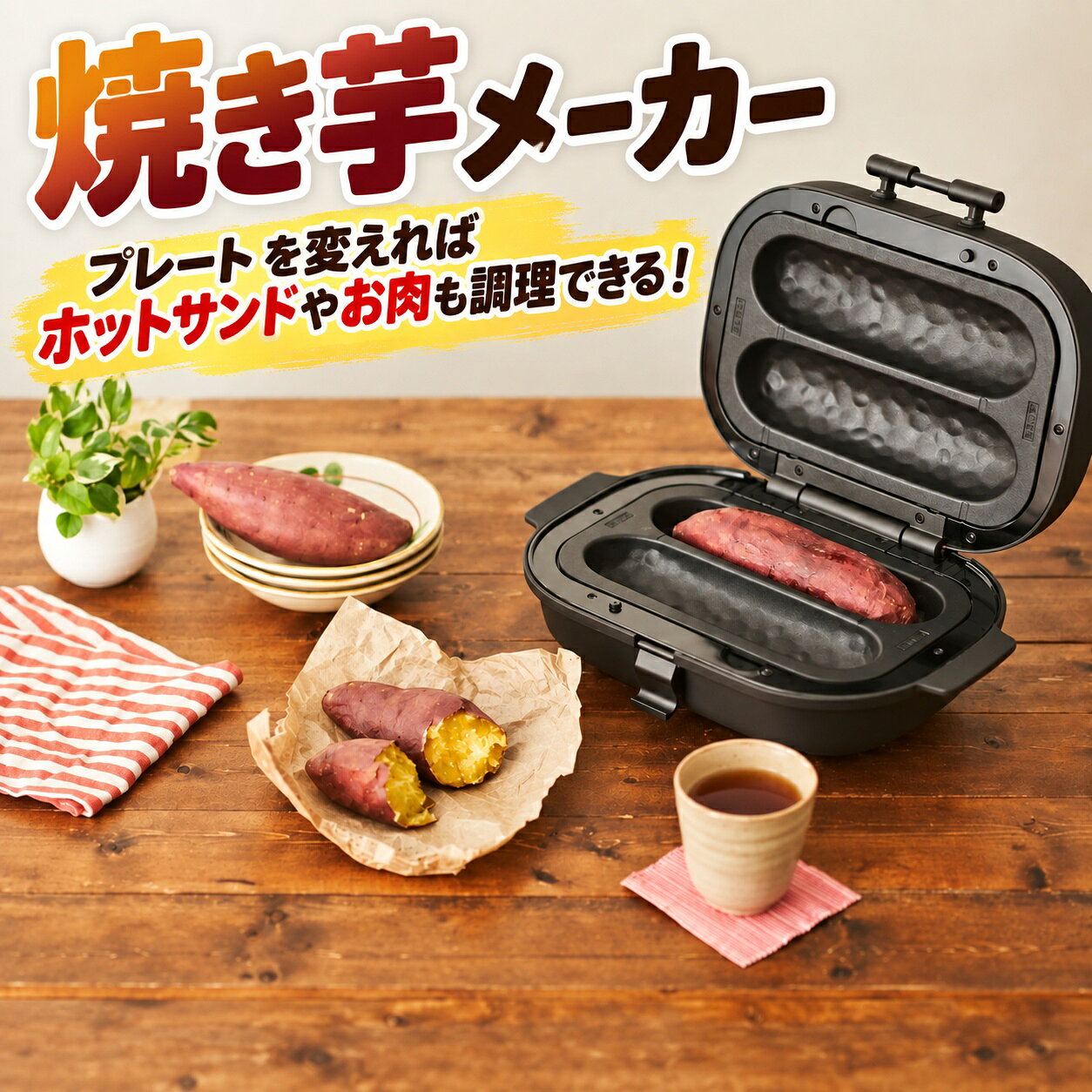 楽天市場】焼き芋メーカー wfx-102tの通販